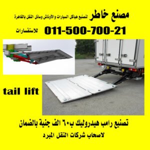 taillift